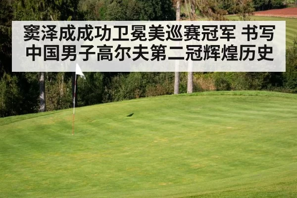 golf course green
