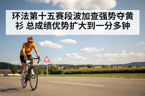 yellow jersey cyclist