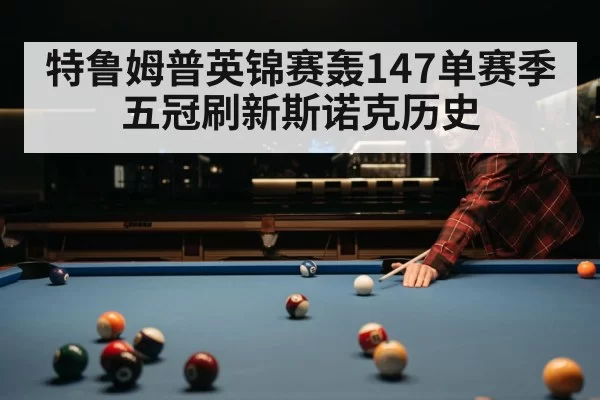 Judd Trump snooker match