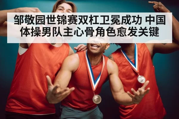 gymnast celebrating gold medal