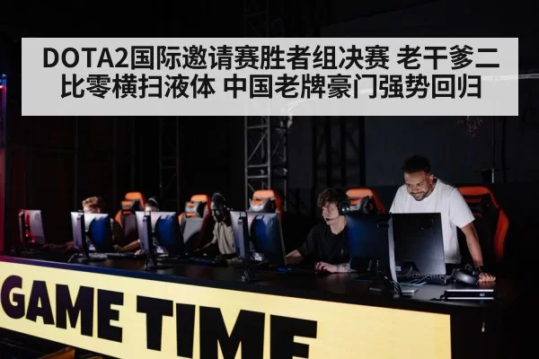professional gaming team